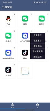 分身空間截圖