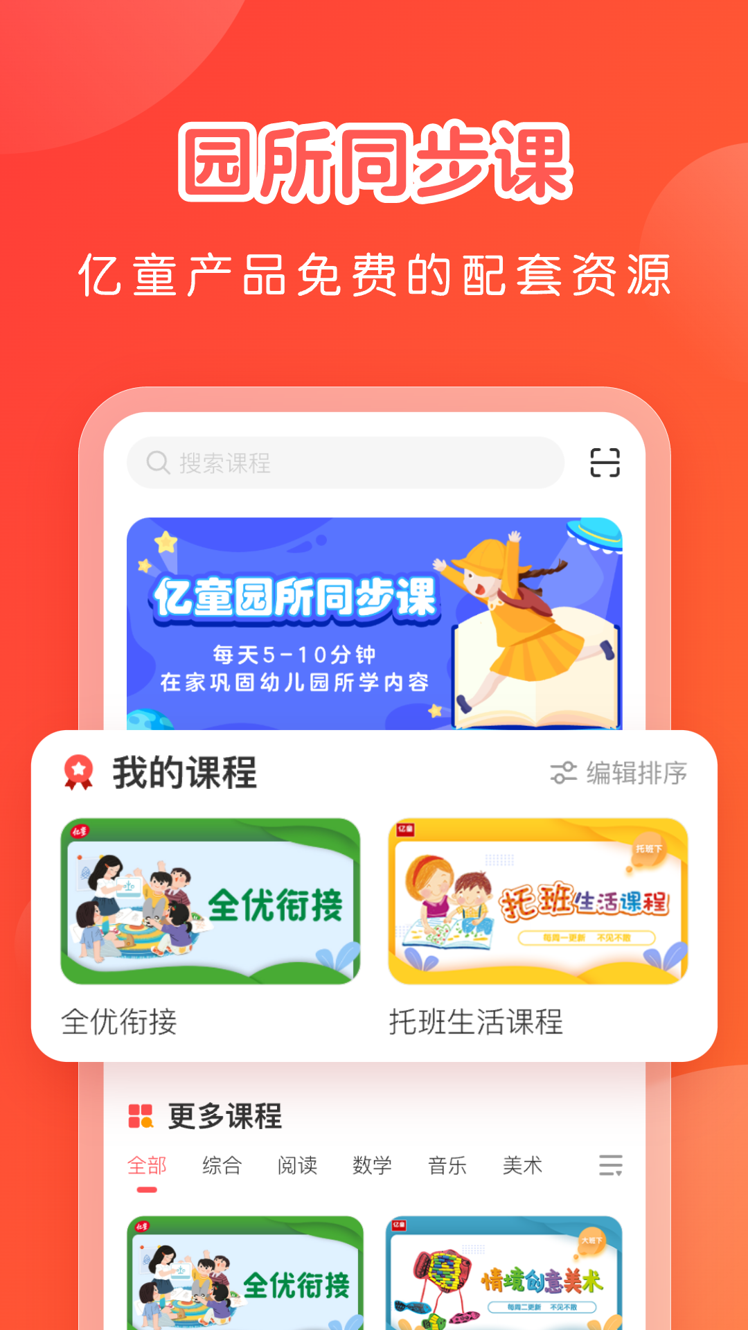 亿童学园v2.7.0截图4