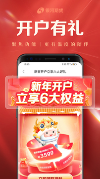 銀河期貨截圖