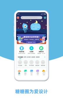 糖糖圈截圖