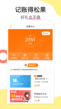 松鼠記賬截圖