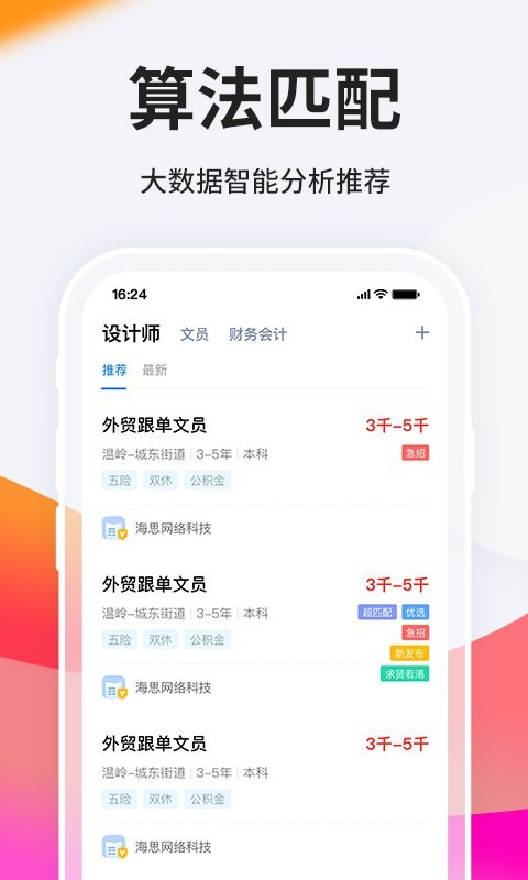 台州人力网v9.9.4截图3