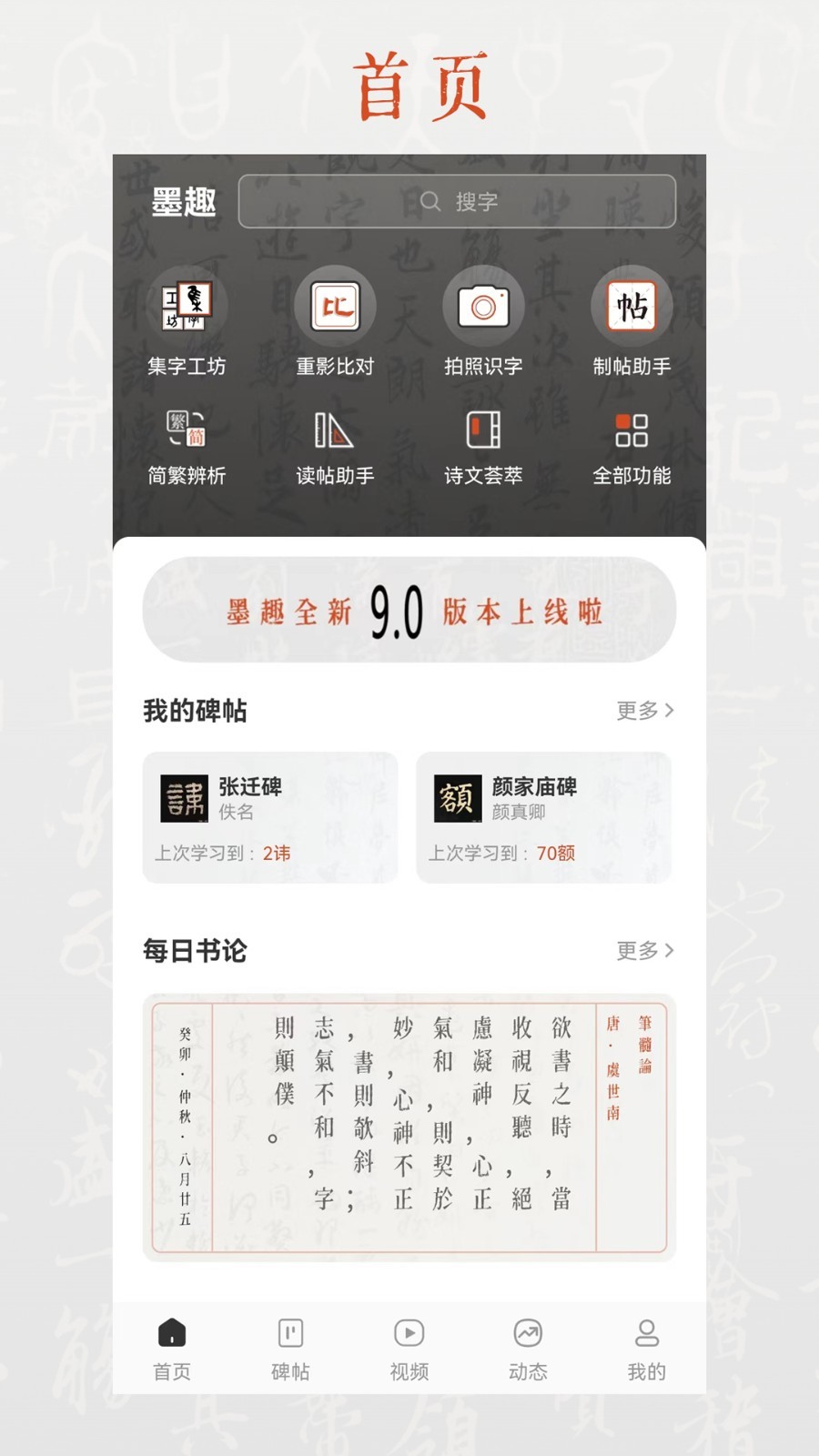 墨趣书法v9.1.3截图5