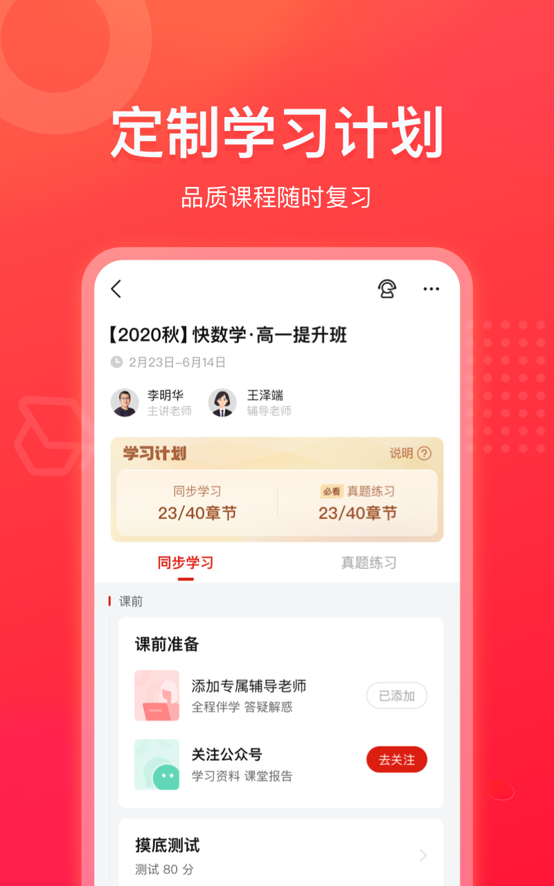 作业帮领航v2.2.0截图1