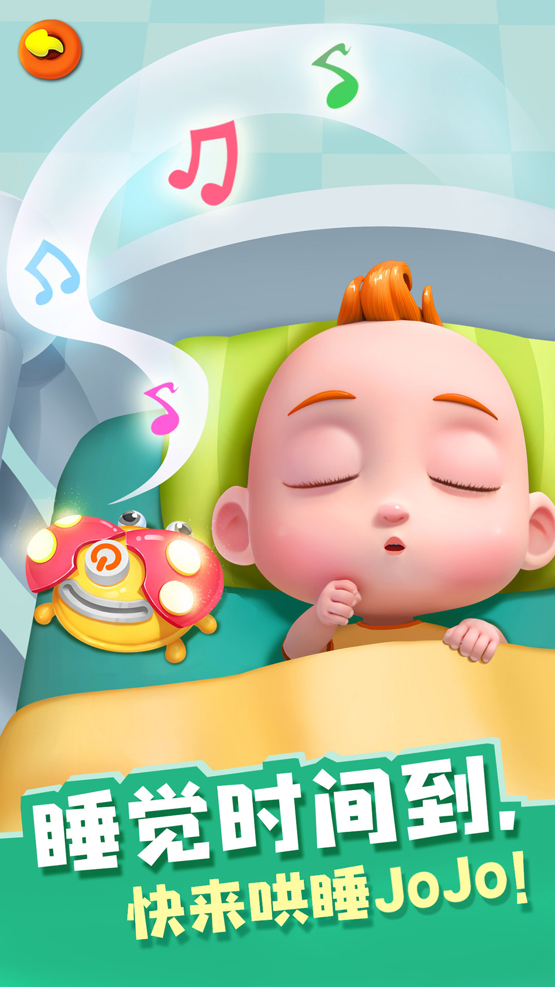 照顧JoJo截圖預覽