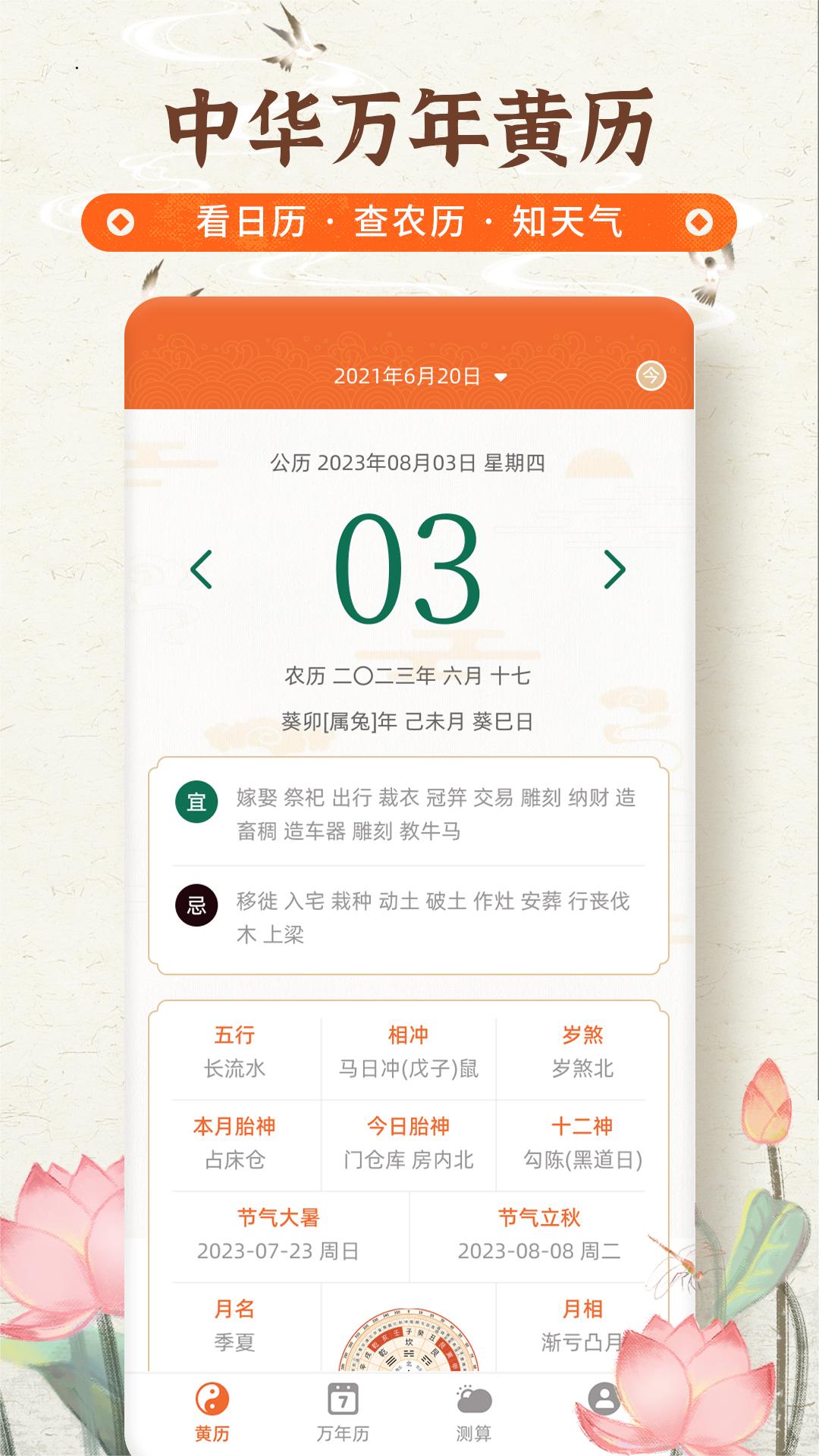 農(nóng)歷寶截圖預(yù)覽