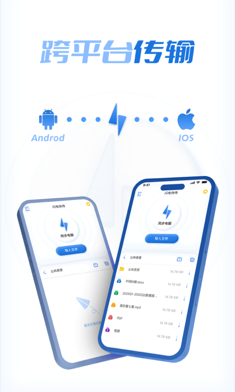 閃電快傳截圖預(yù)覽