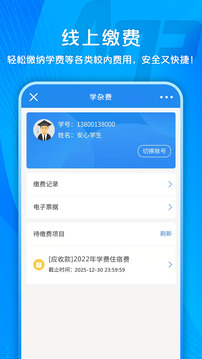 校園安心付截圖