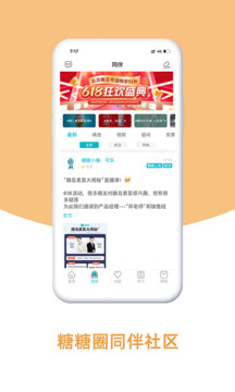 糖糖圈截圖
