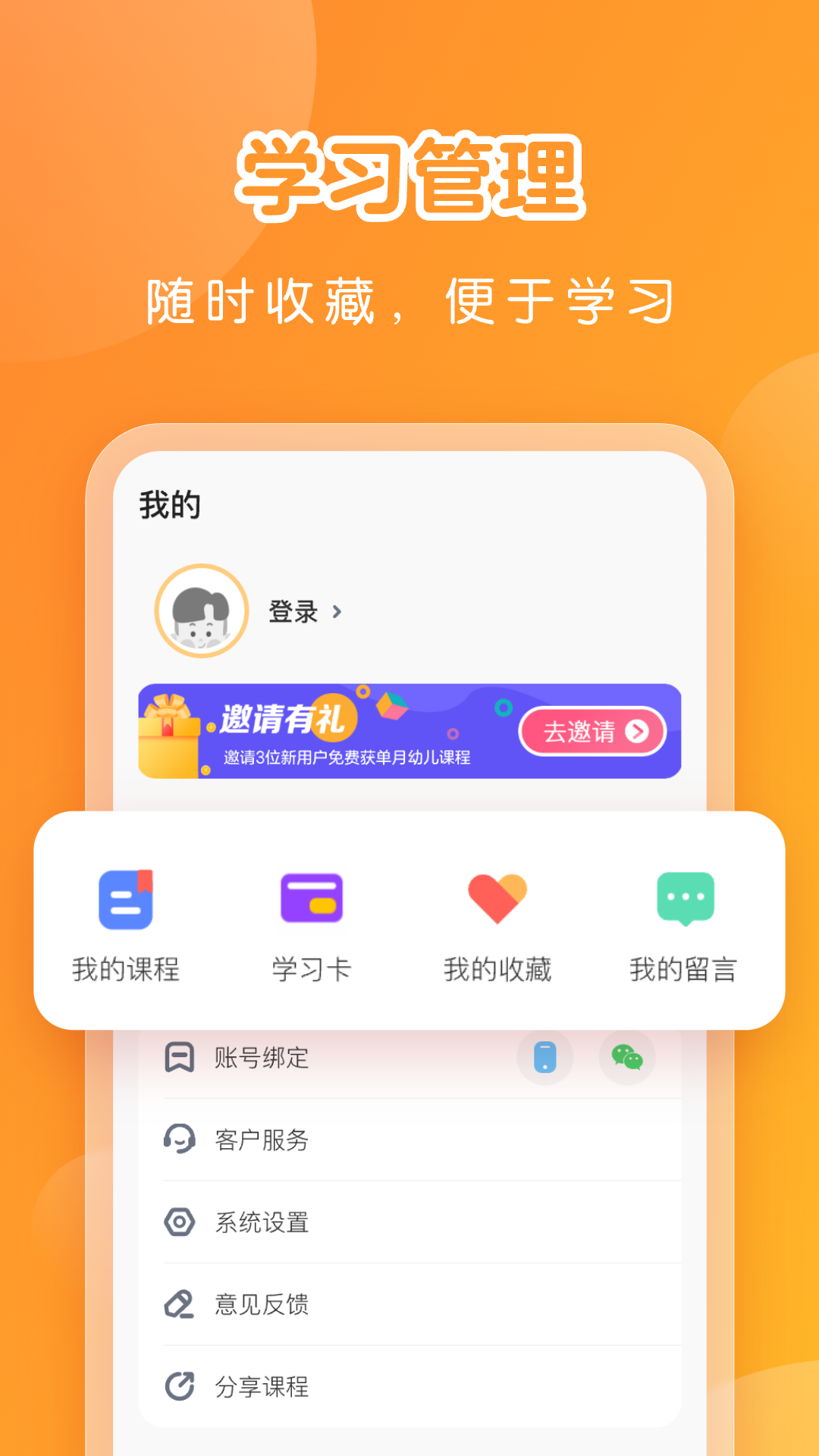 亿童学园v2.7.0截图1