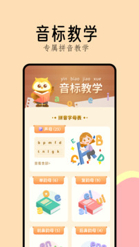 作業(yè)好幫手拼音篇截圖