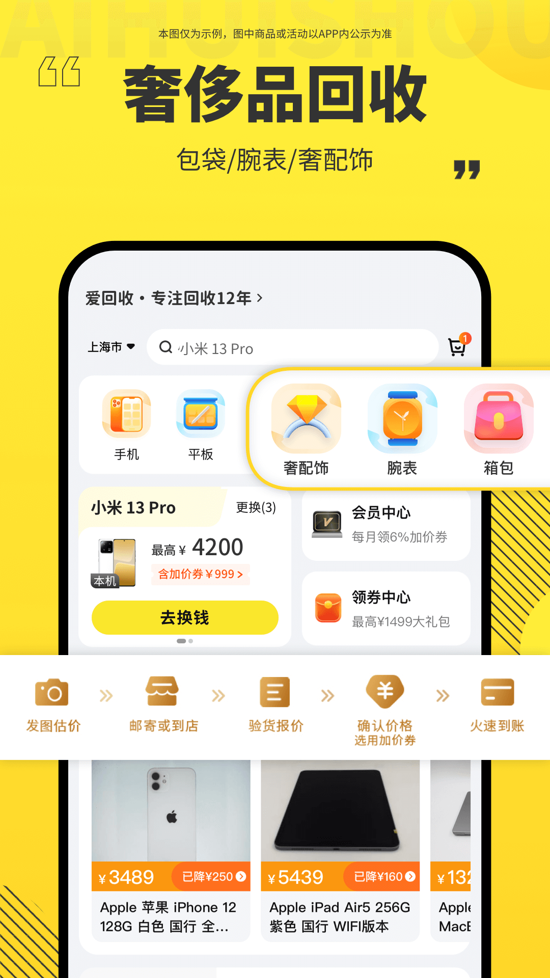 爱回收v6.8.8截图2