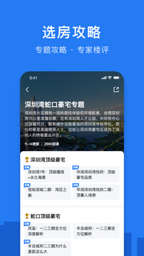 小鹿選房截圖