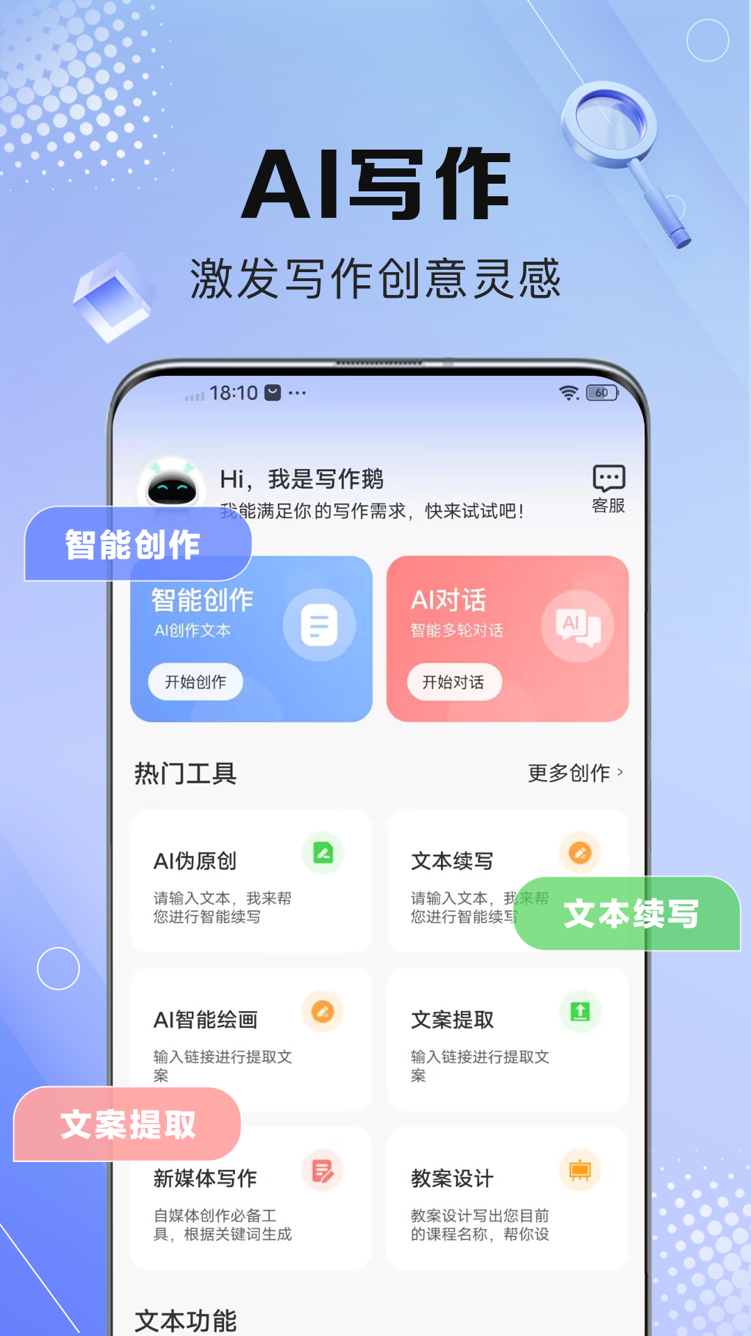 AI寫(xiě)作鵝截圖預(yù)覽