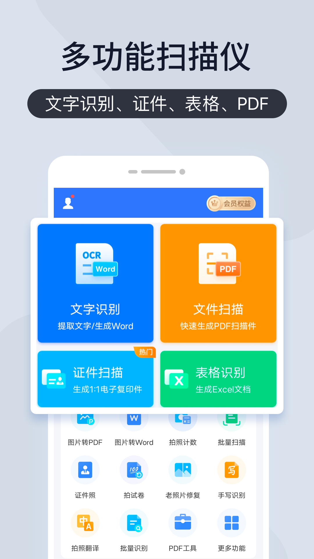 扫描王全能宝v6.8.10截图5