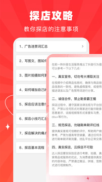 探店達人截圖