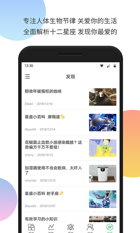 生物钟v5.27截图1