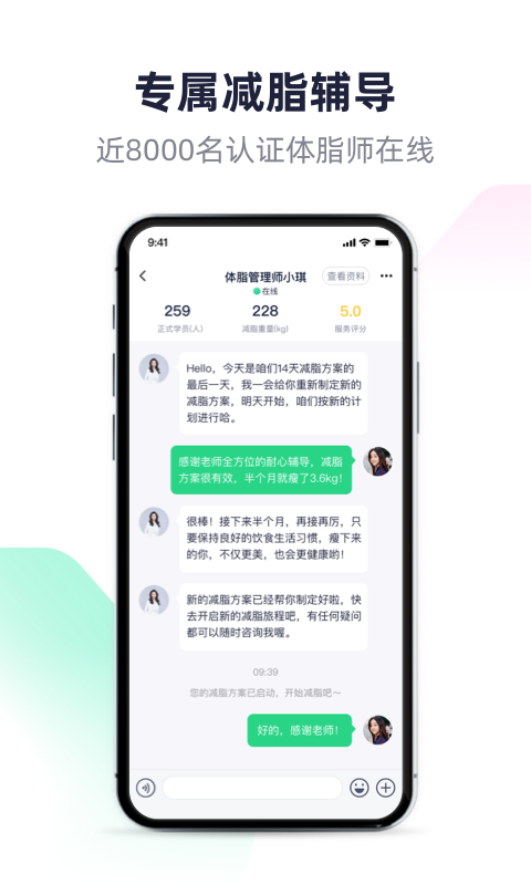 瘦吧减脂v3.13.30截图3