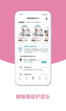 糖糖圈截圖