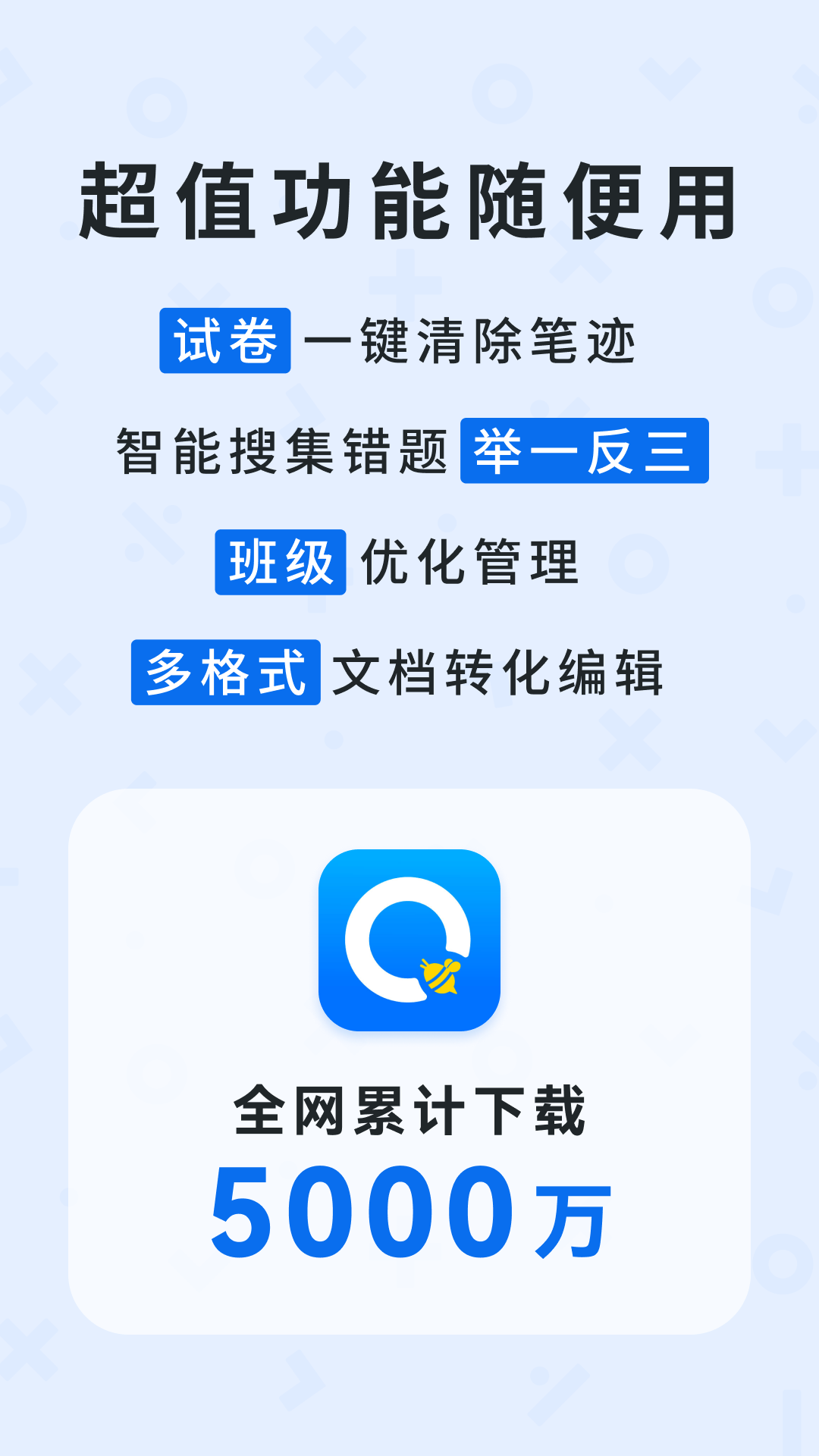 蜜蜂试卷v4.1.8.20240124截图5