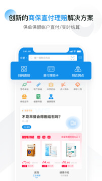 康保通截圖