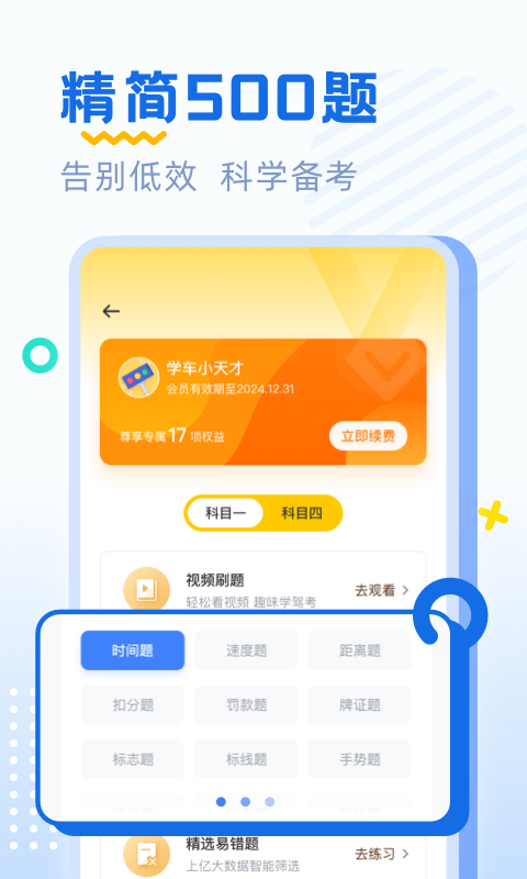 驾考刷题v2.2.0截图3