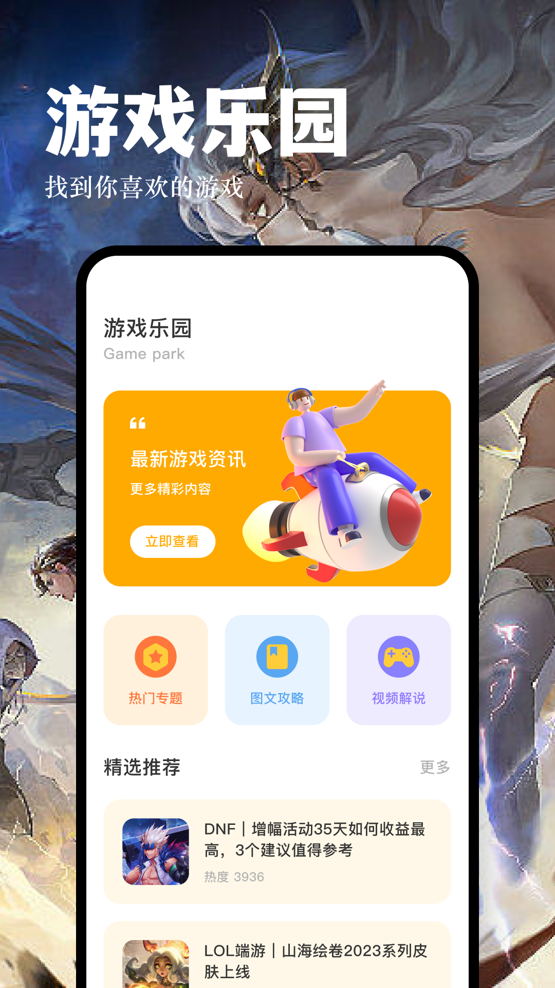 櫻花盒子截圖預(yù)覽