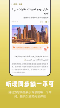 萊特阿拉伯語(yǔ)閱讀聽力截圖