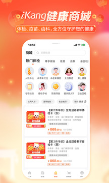 爱康体检宝截图