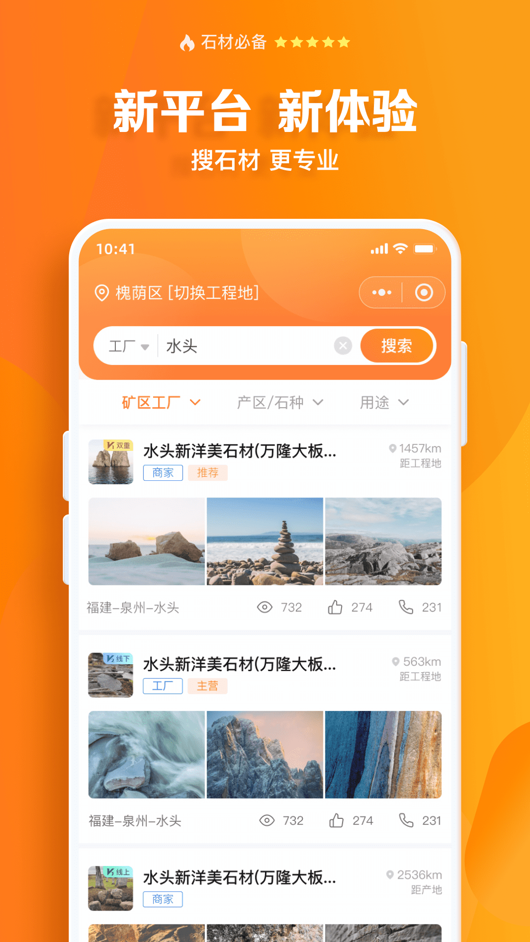 石材链v1.69.09截图4