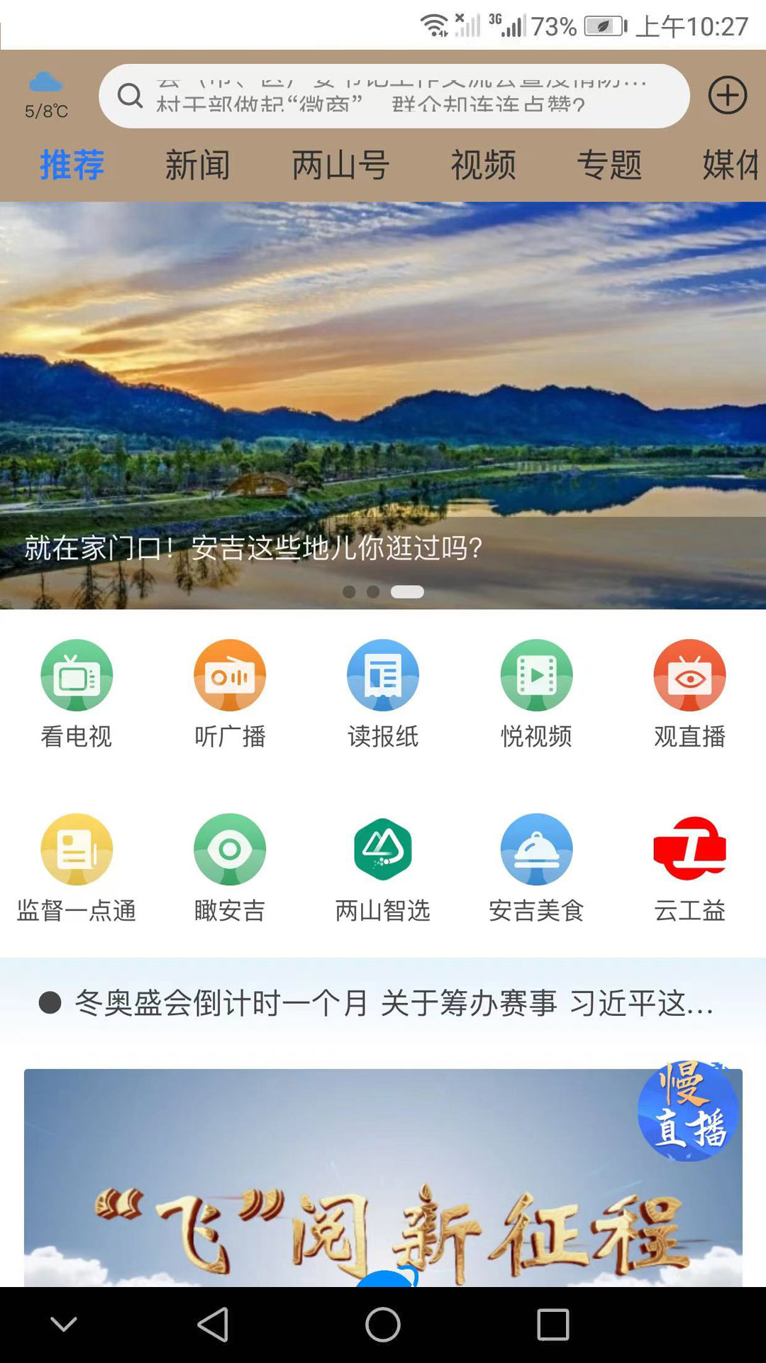 爱安吉v3000.4.4截图4