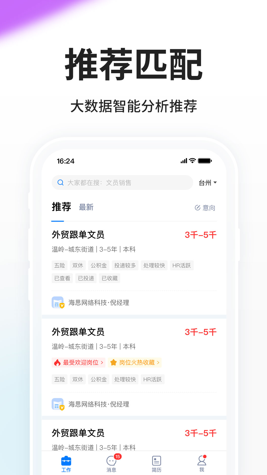 台州人力网v9.9.5截图3