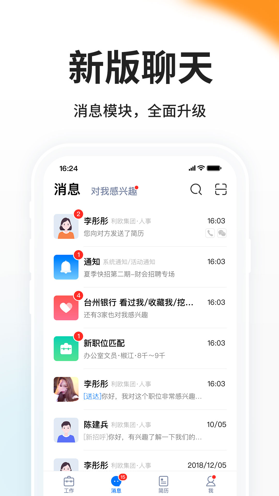 台州人力网v9.9.5截图4