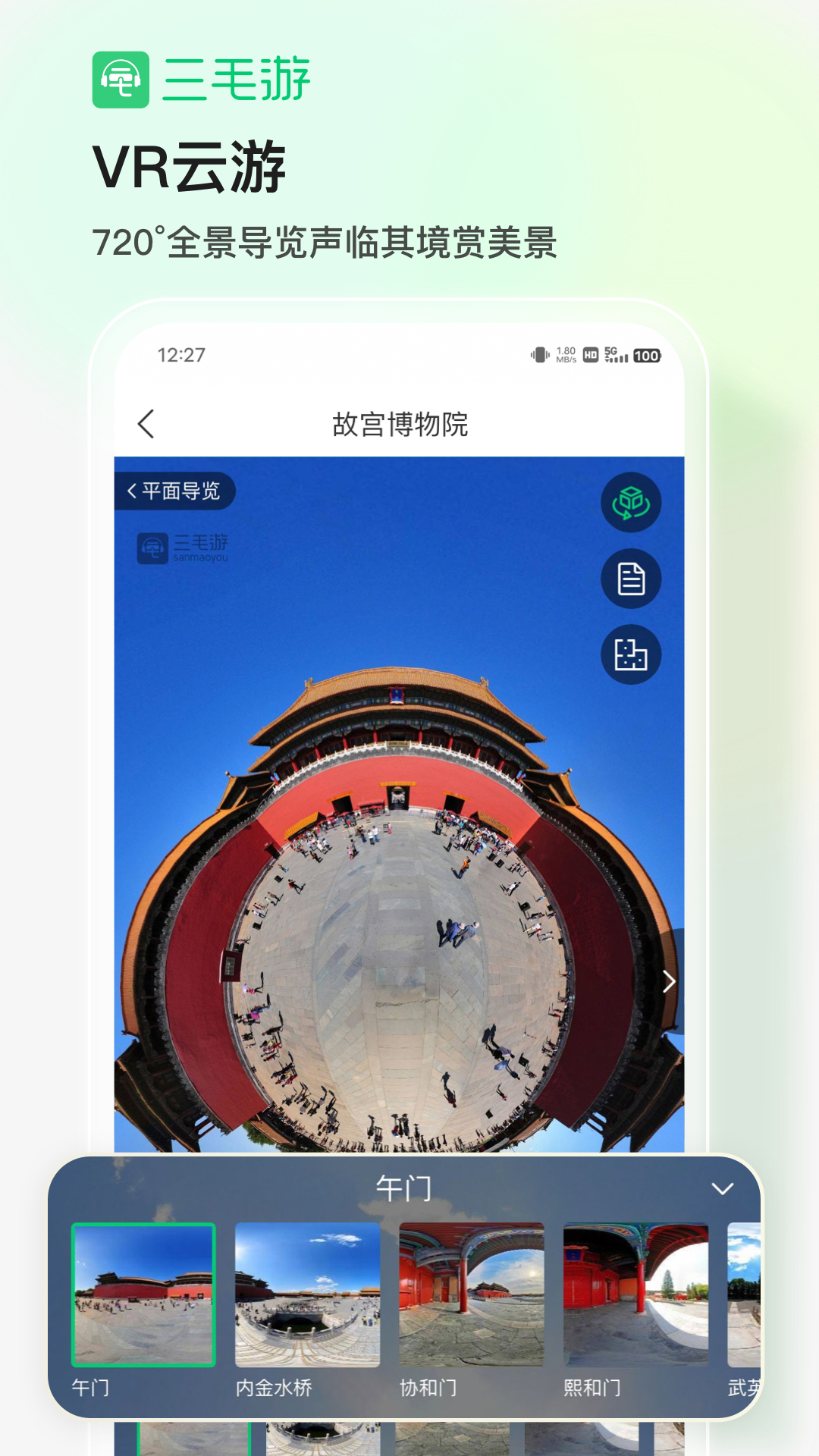 三毛游AI版全球旅行文化内容平台v7.2.7截图3