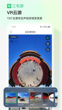 三毛游AI版全球旅行文化內(nèi)容平臺截圖