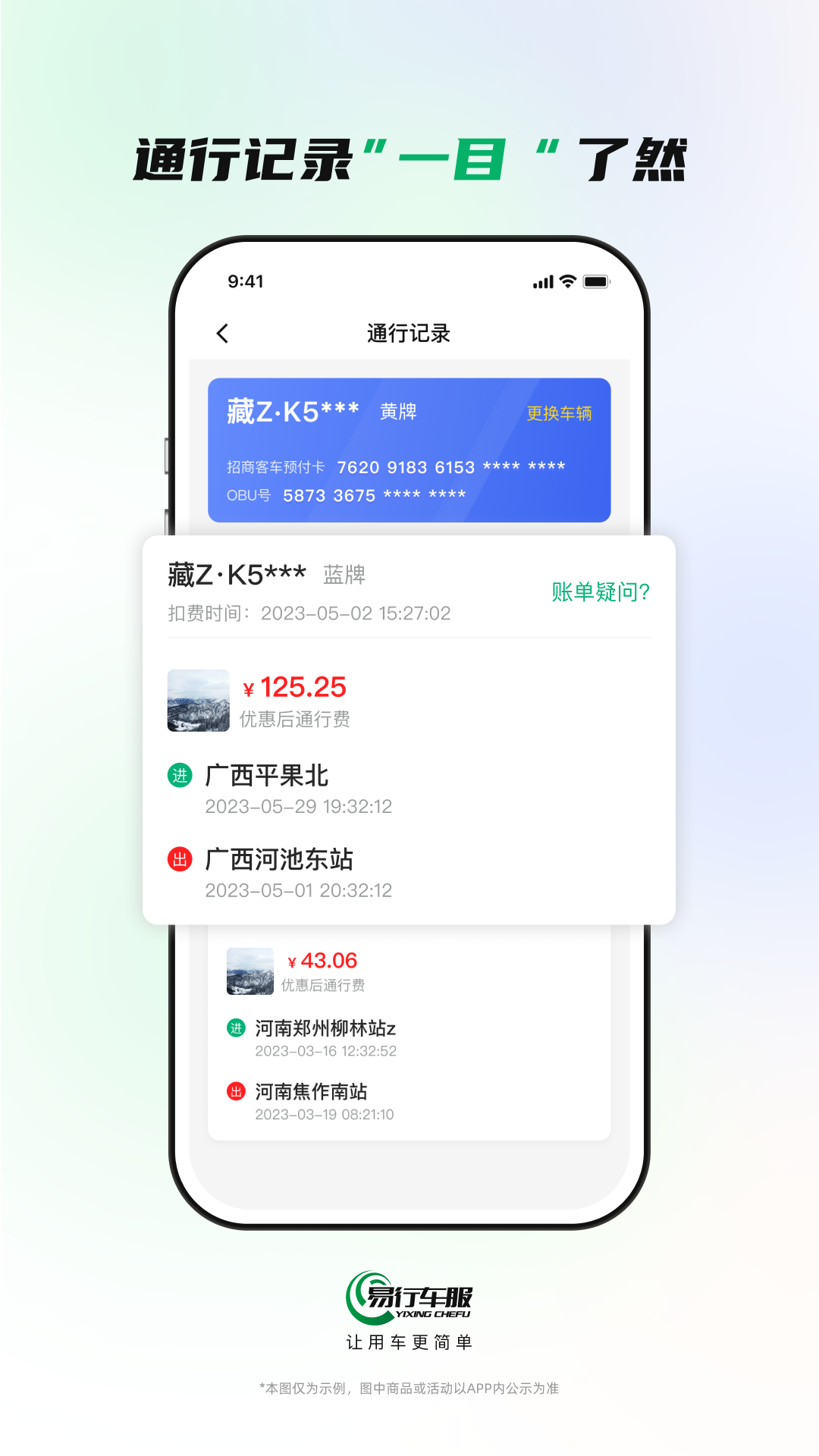 易行车服v1.9.5截图4