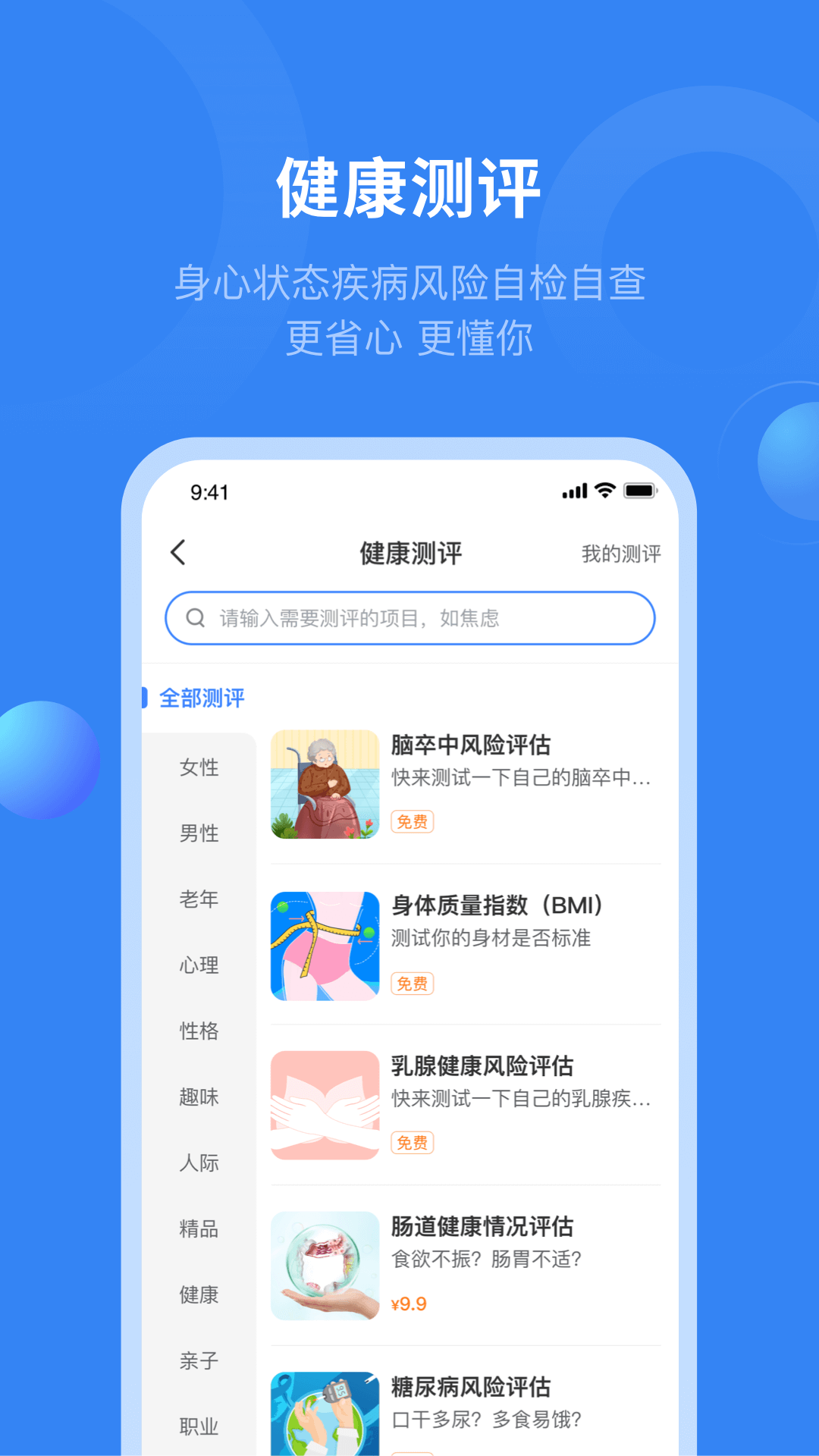 快呼健康v4.5.001截图1