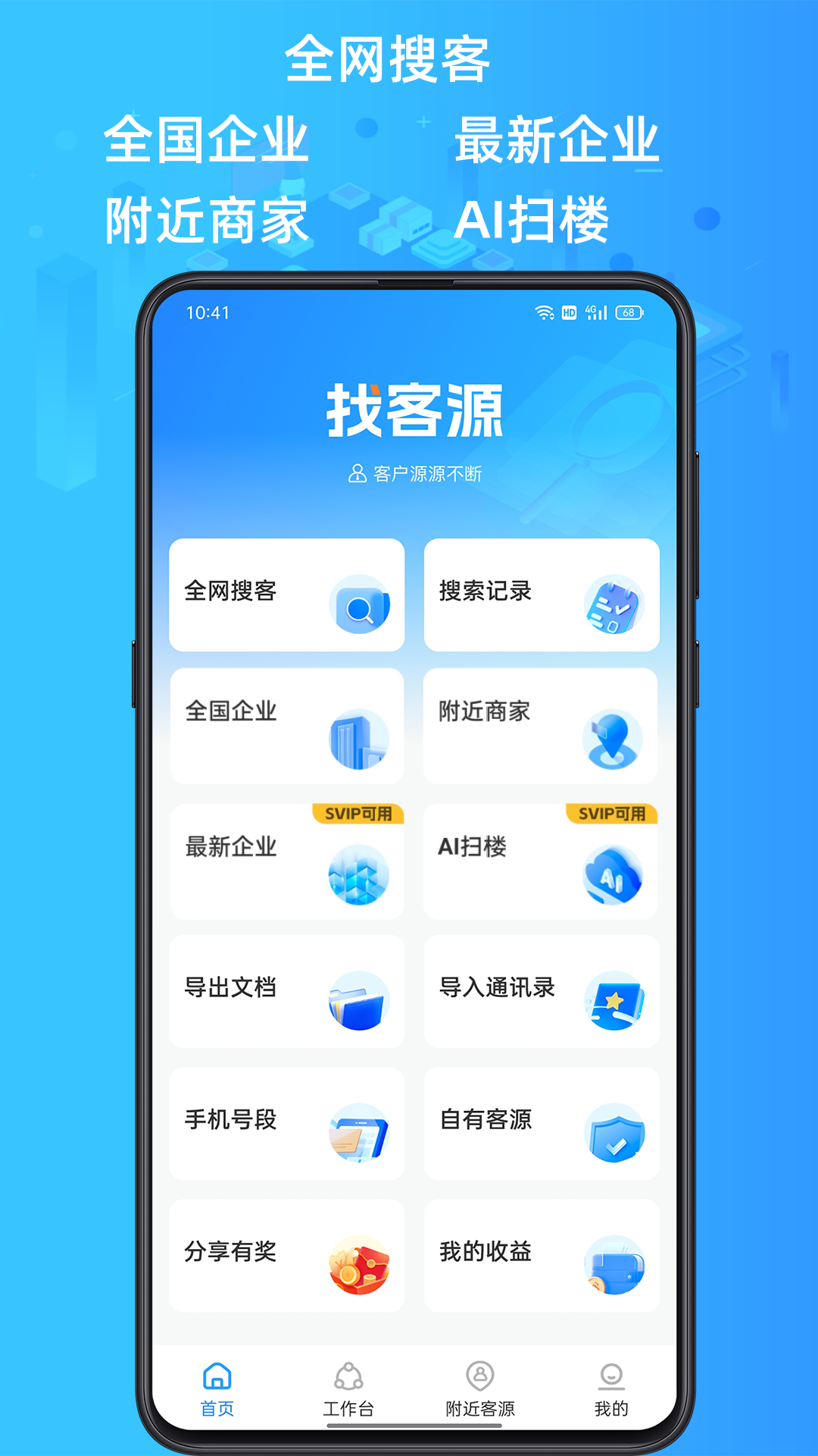 找客源v4.1.5截图4