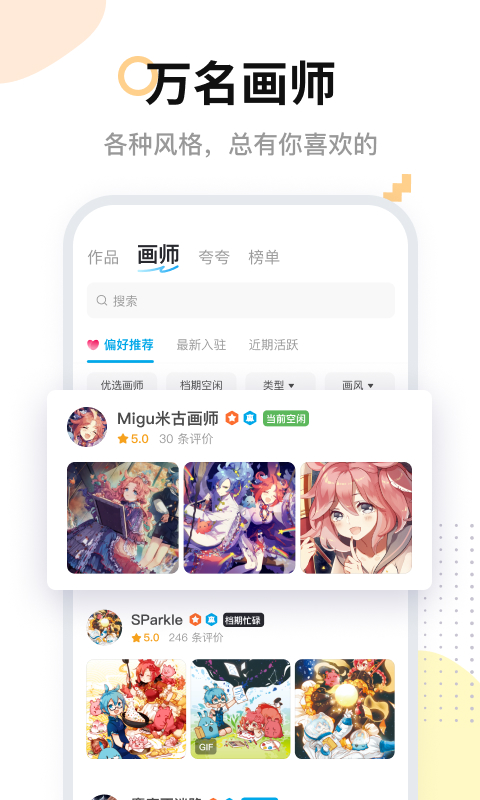 米画师v7.3.0截图4