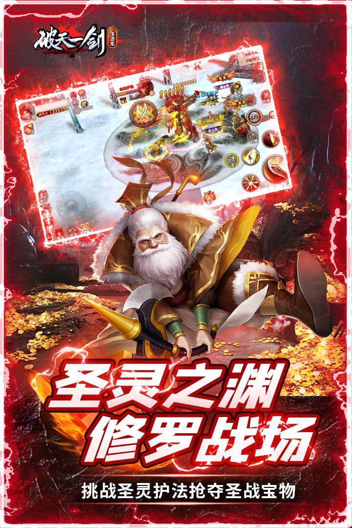 破天一劍截圖預(yù)覽