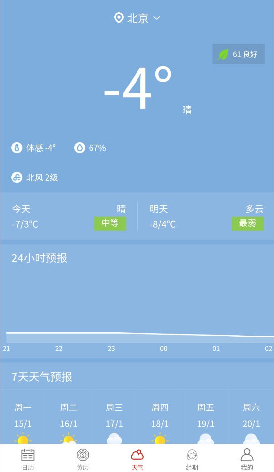 迈博日历vV1.0截图2