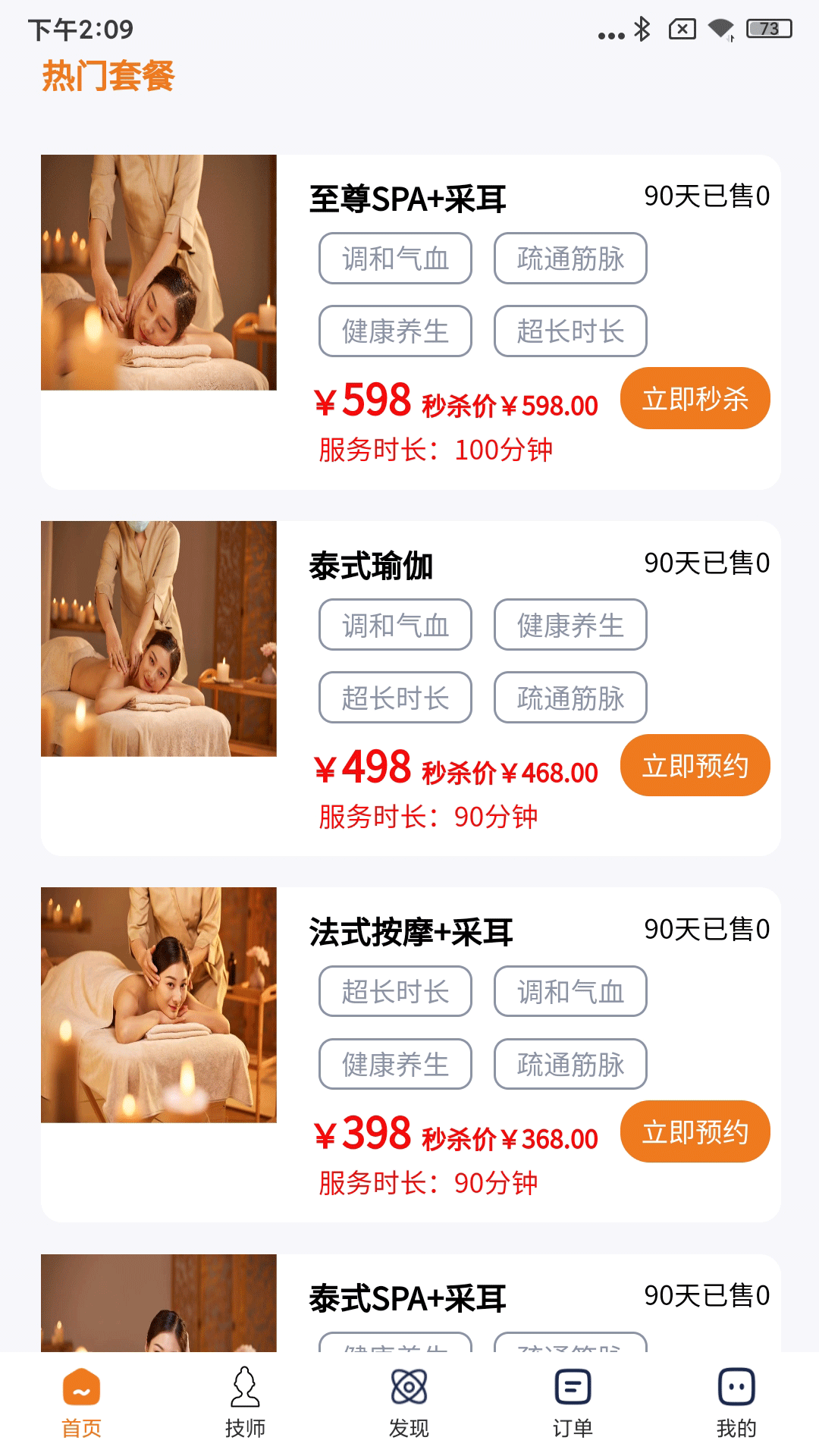 伊对YIDUI按摩v1.0.6截图3