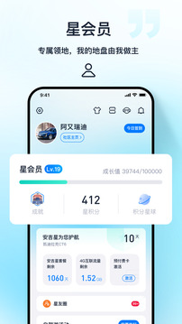 安吉星截圖