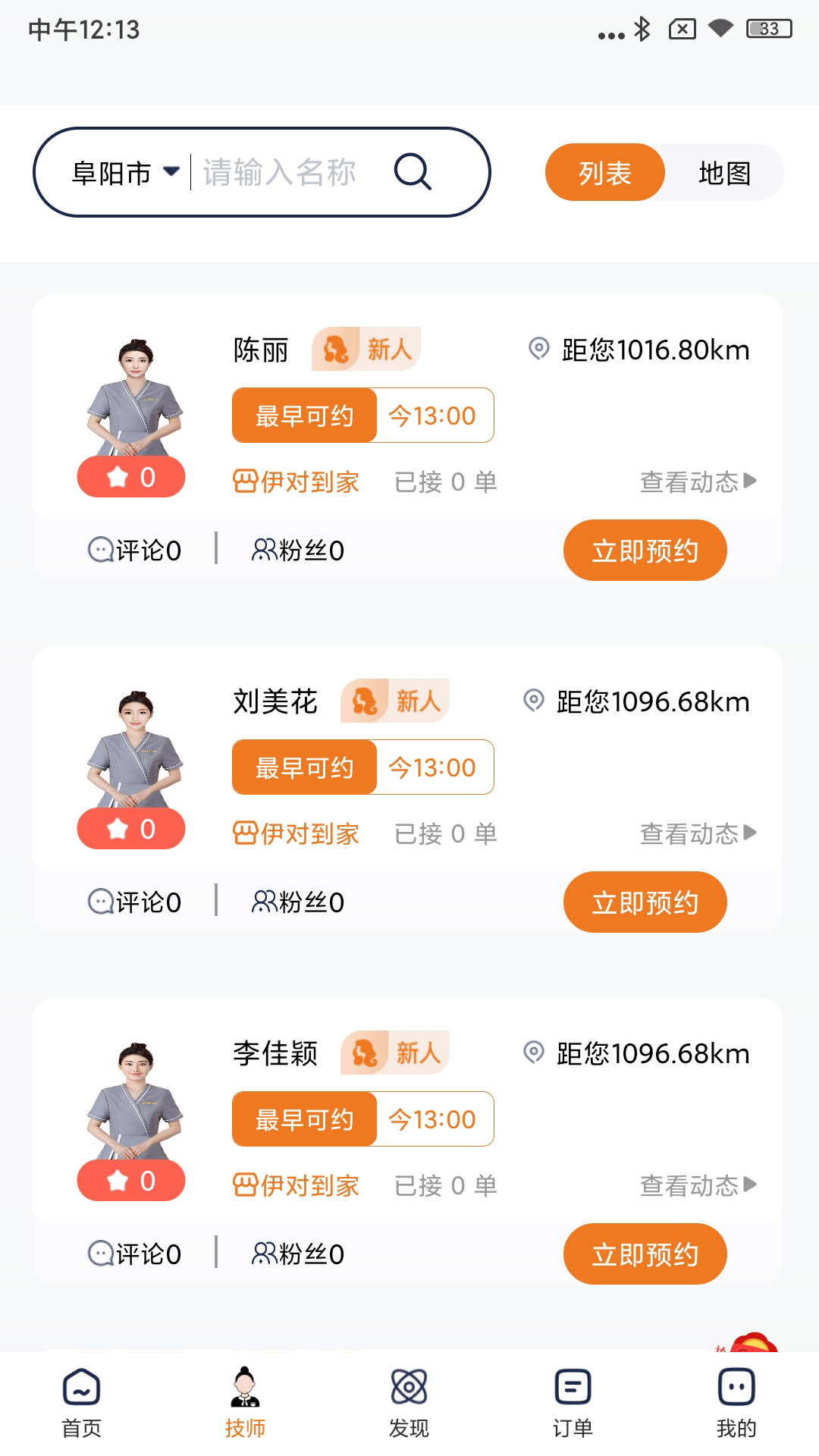 伊对YIDUI按摩v1.0.6截图2