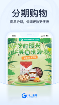 馬上金融截圖