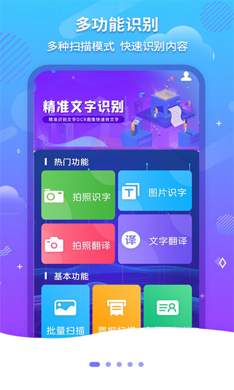 文字识别OCR截图1