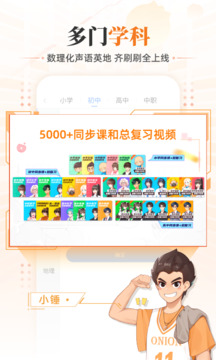洋葱学园 原洋葱数学截图