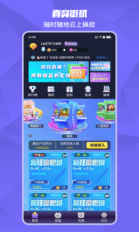 樂游街機(jī)截圖預(yù)覽