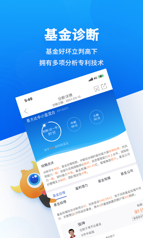 基金决策宝v6.1.29.0124截图2