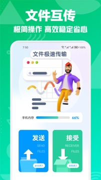 互傳截圖